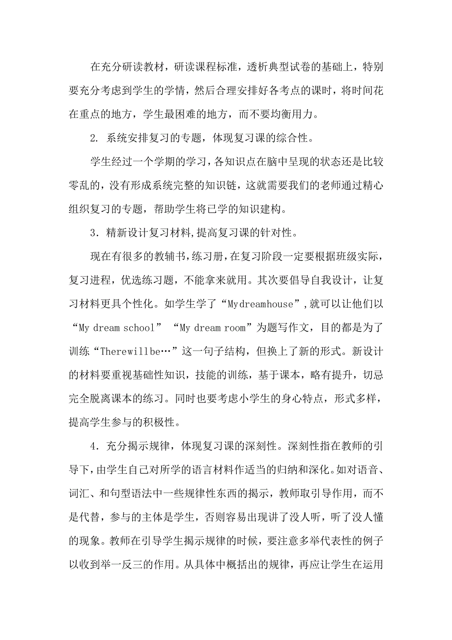小学英语教学论文-浅谈小学英语复习课的几点看法_通用版.doc_第2页