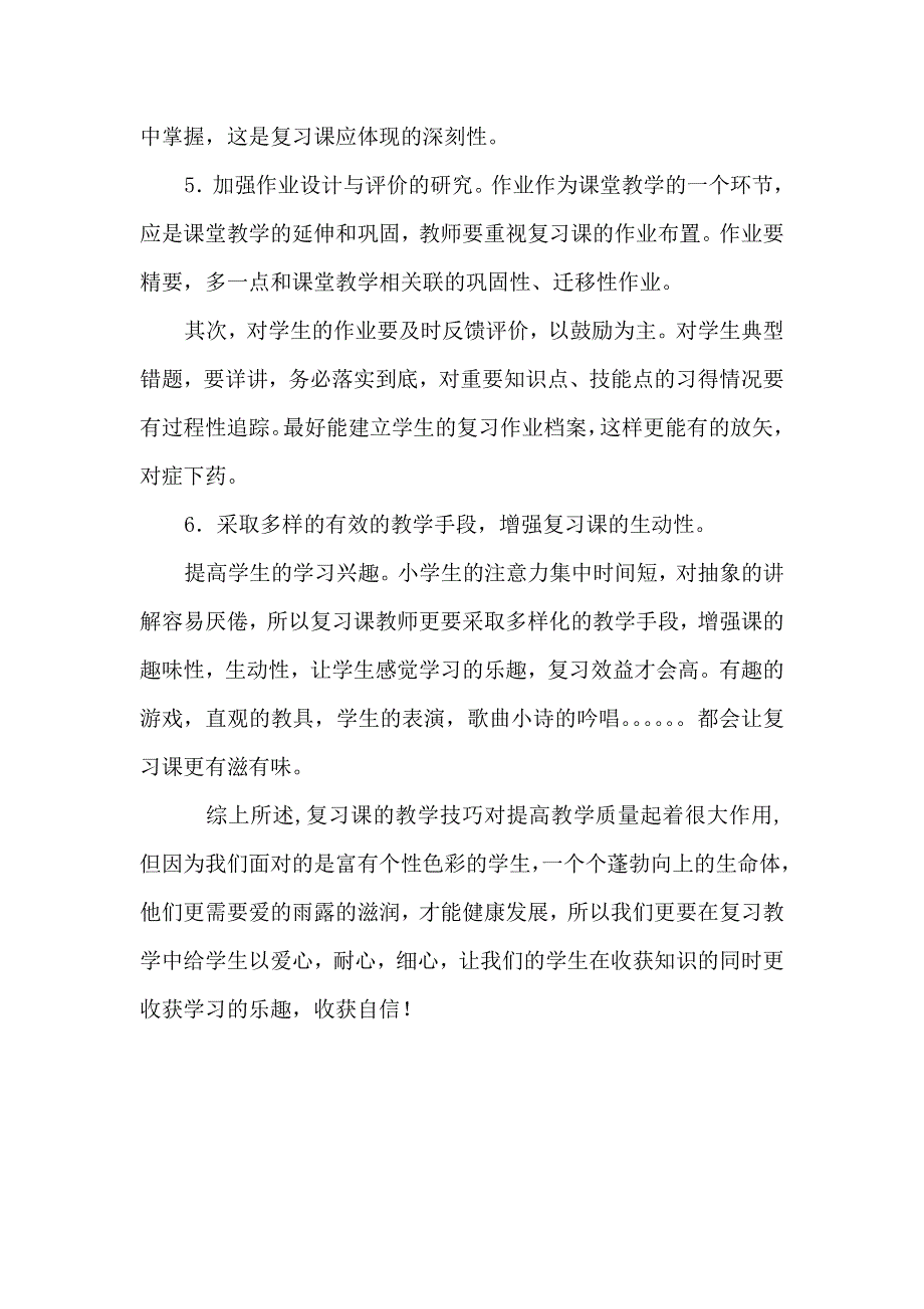 小学英语教学论文-浅谈小学英语复习课的几点看法_通用版.doc_第3页