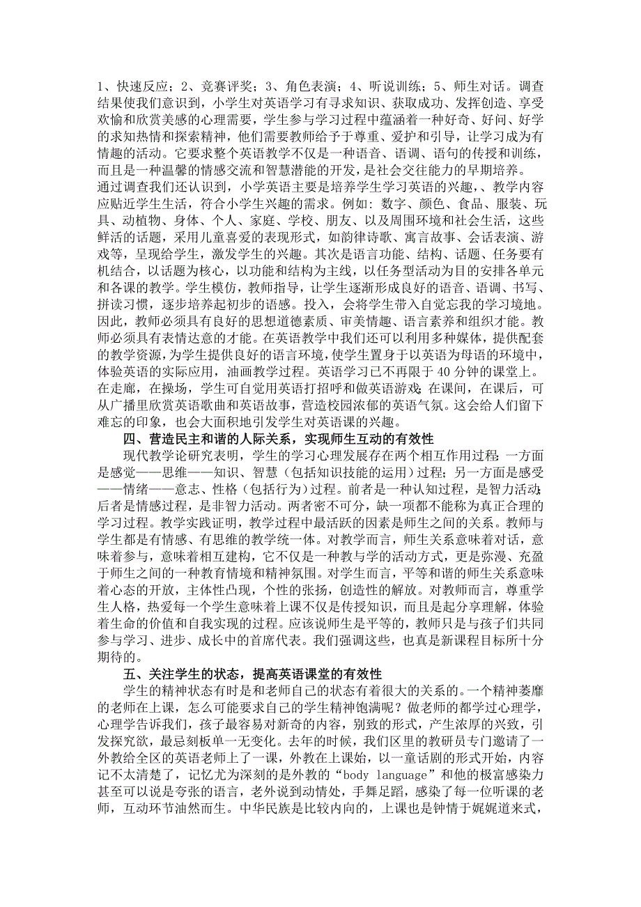 小学英语教学论文-谈小学英语课堂教学有效性_通用版.doc_第2页