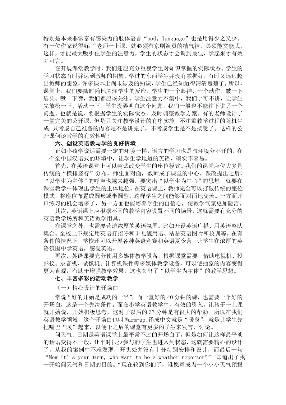 小学英语教学论文-谈小学英语课堂教学有效性_通用版.doc_第3页