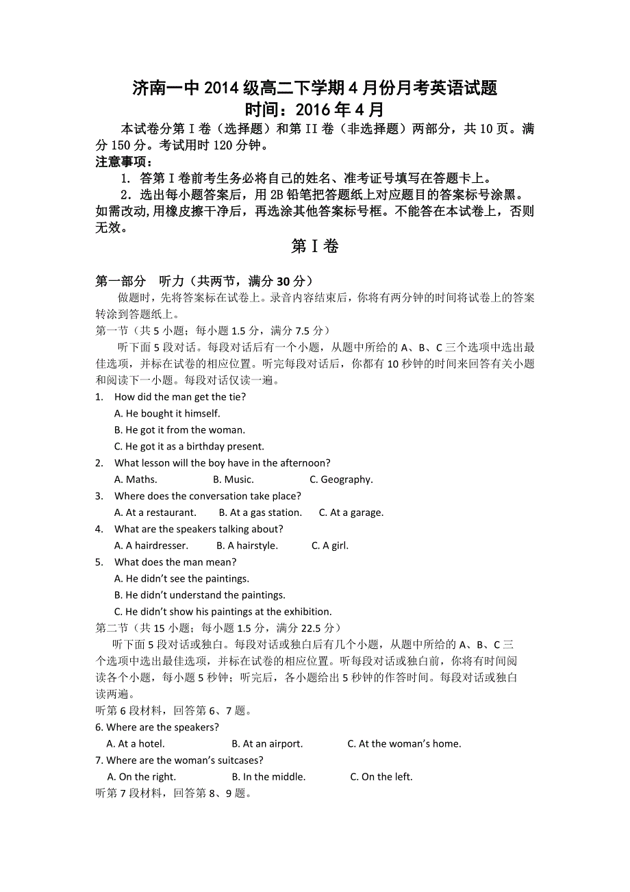 山东省济南第一中学2015-2016学年高二4月检测英语试题 WORD版无答案.doc_第1页