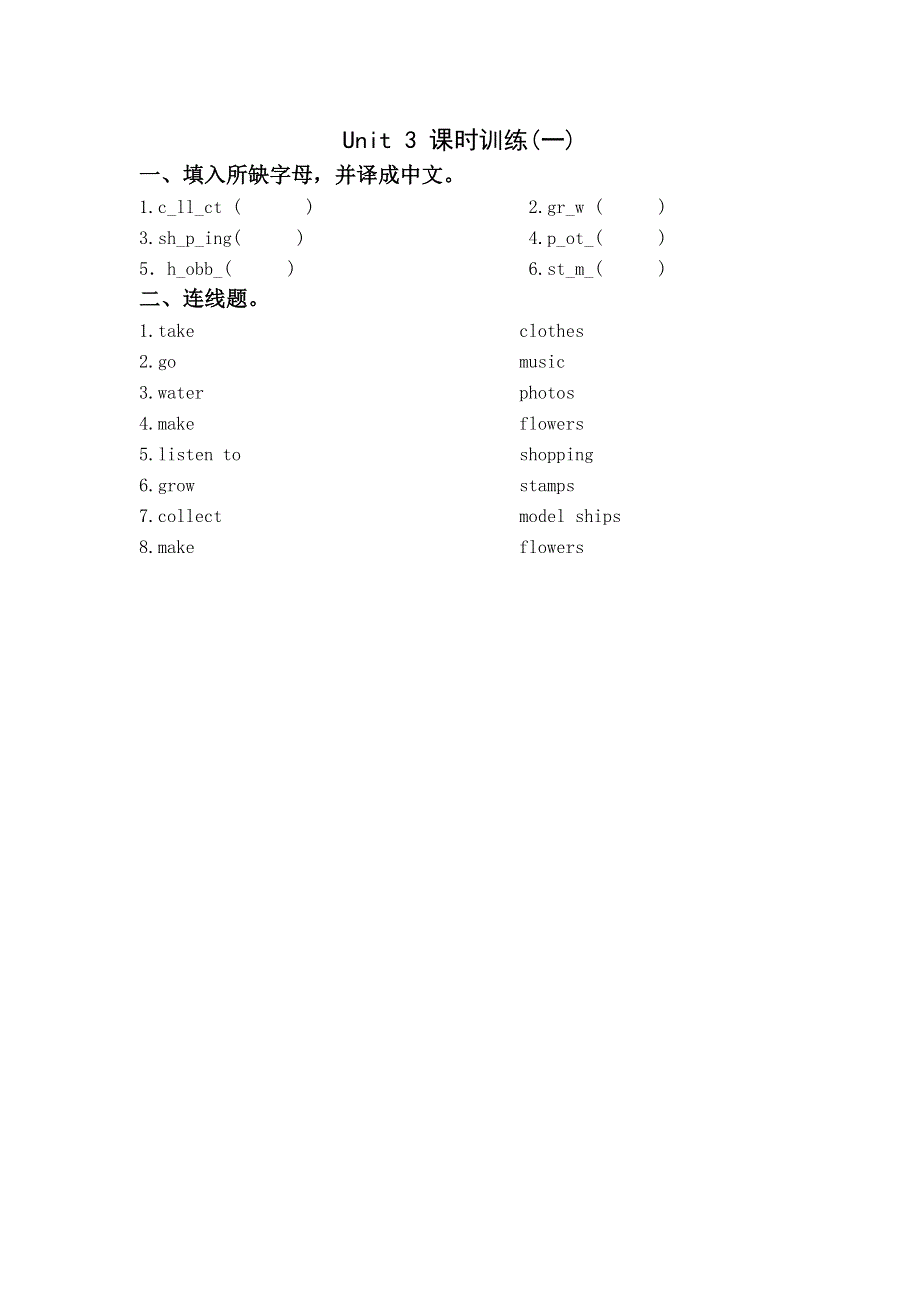 小学英语 5B Unit3课时训练1.doc_第1页