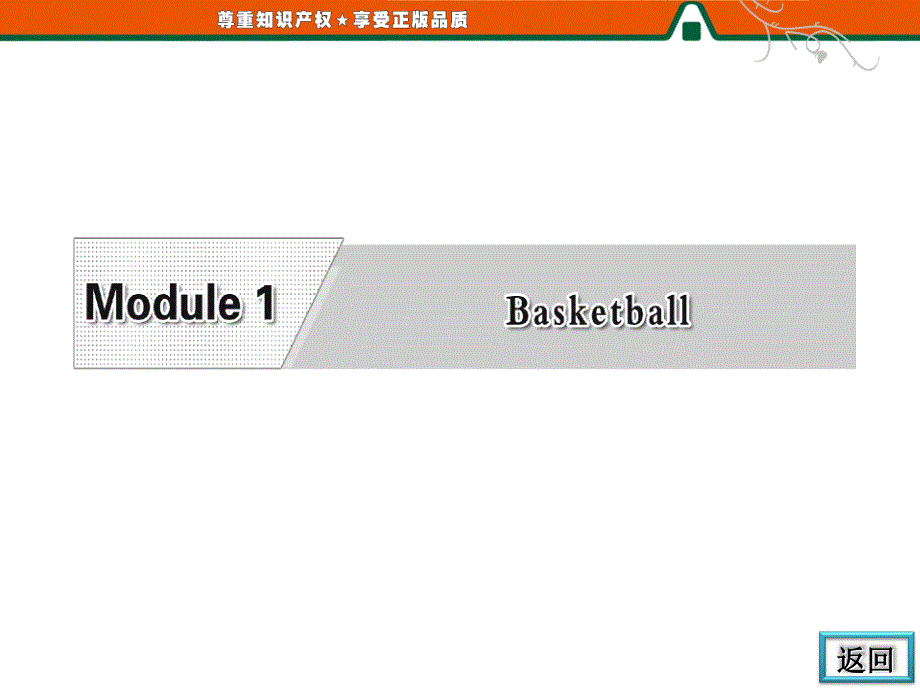 高二英语同步课件：MODULE 1 SECTION Ⅱ INTRODUCTION .ppt_第2页