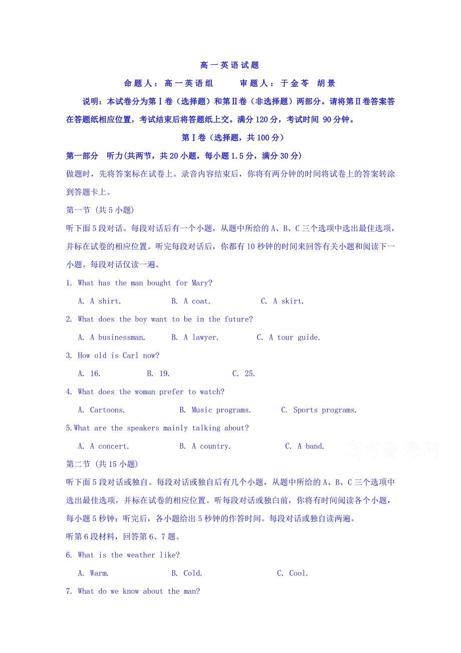 山东省济南第一中学2015-2016学年高一3月检测英语试题 WORD版含答案.doc_第1页