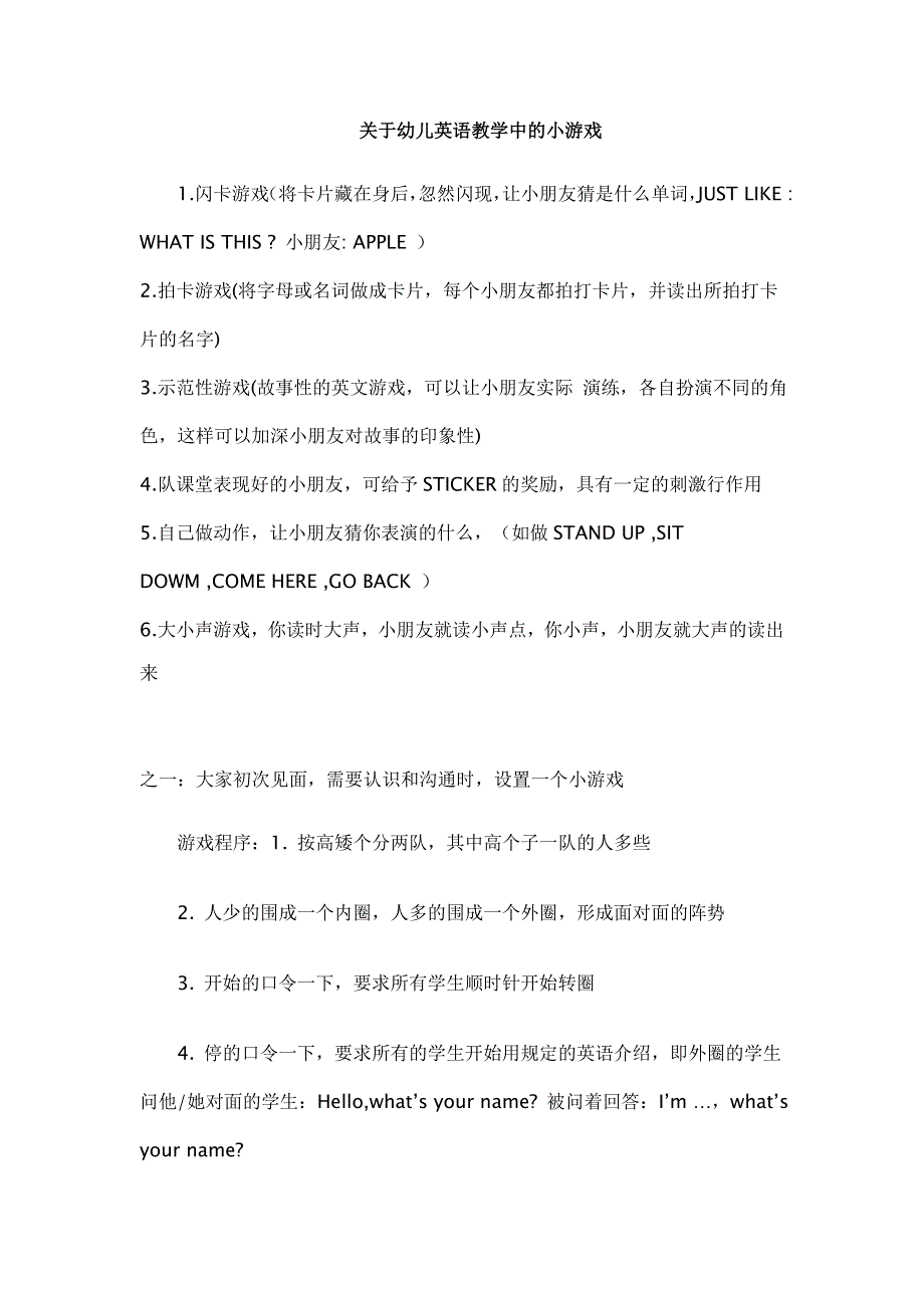 小学英语精美论文-关于幼儿英语教学中的小游戏_通用版.doc_第1页