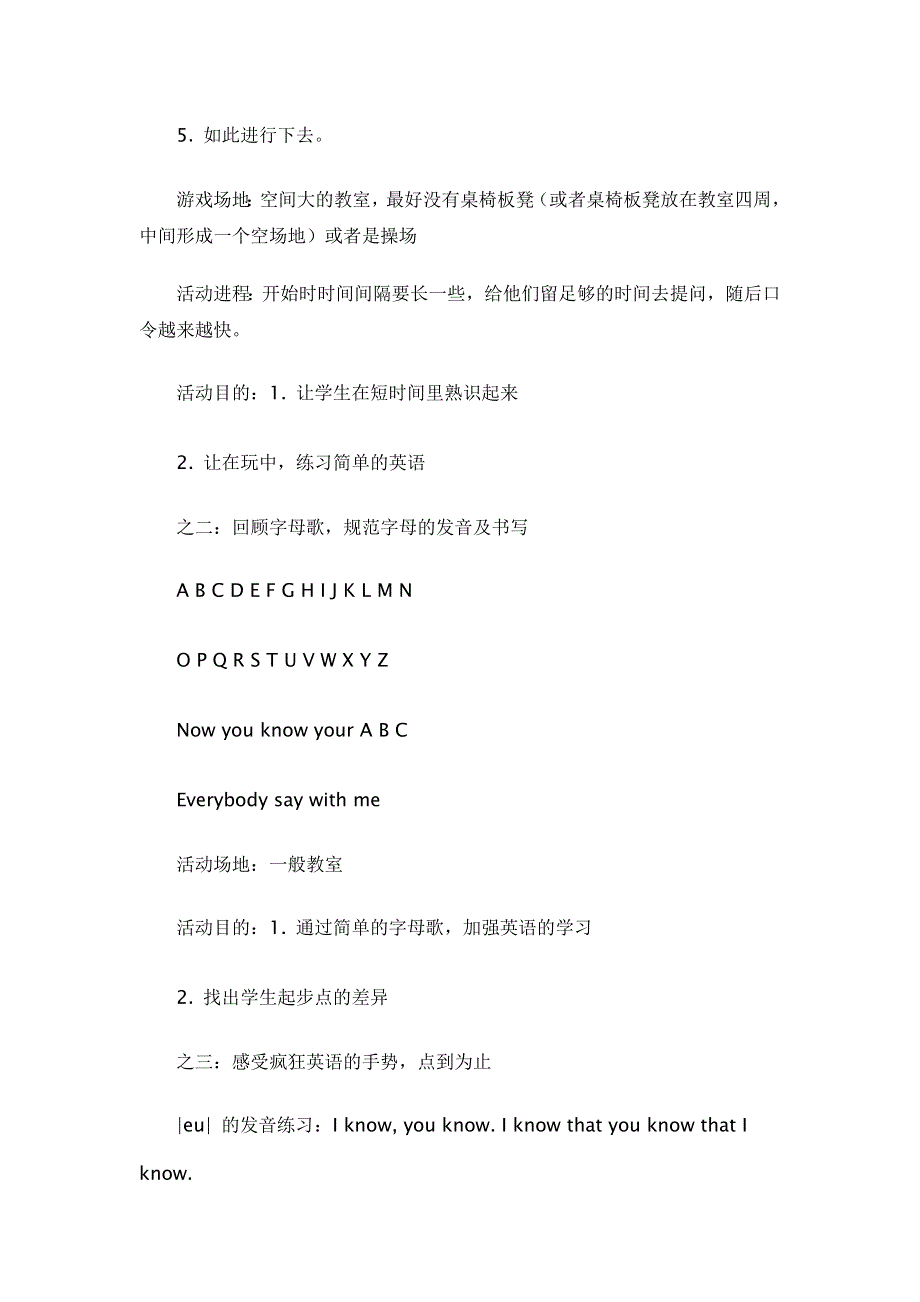 小学英语精美论文-关于幼儿英语教学中的小游戏_通用版.doc_第2页