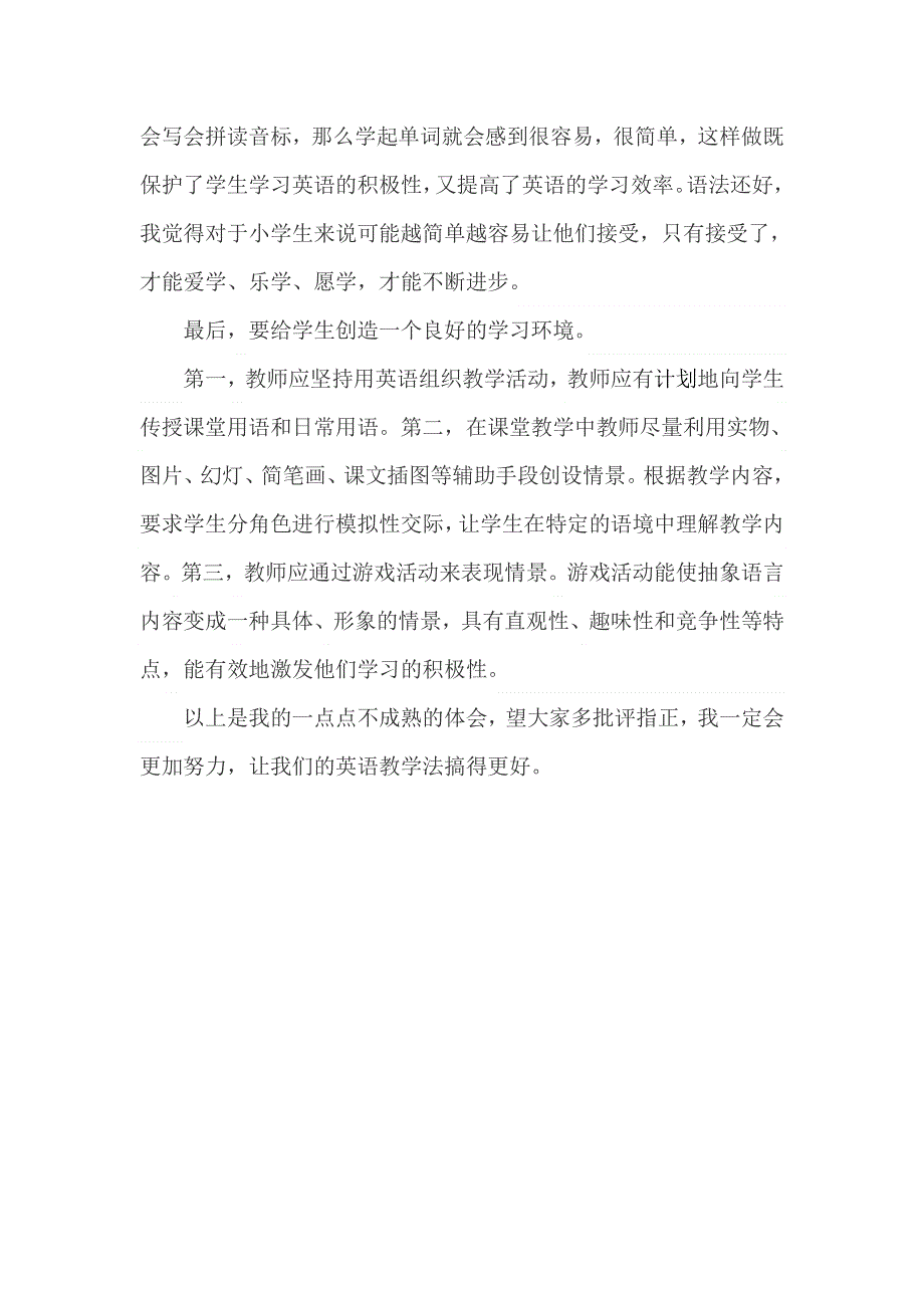 小学英语精美论文-如何降低小学六年级英语教学的难度_通用版.doc_第2页