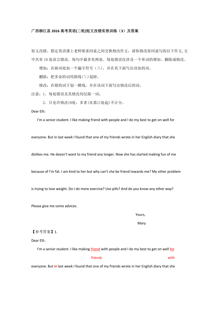 广西柳江县2016高考英语（二轮）短文改错实效训练（3）及答案.doc_第1页