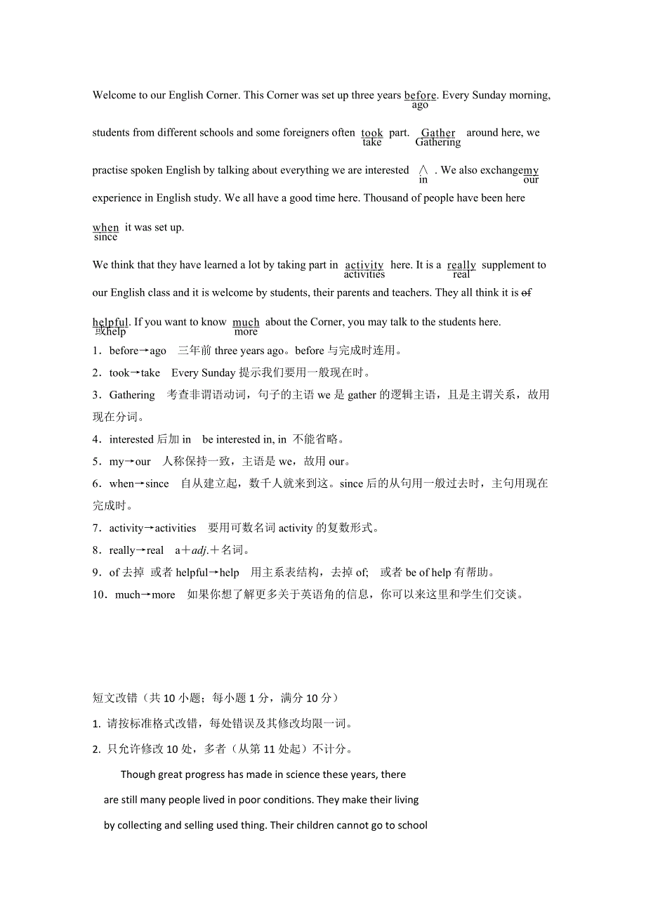 广西柳江县2016高考英语（二轮）短文改错实效训练（3）及答案.doc_第3页