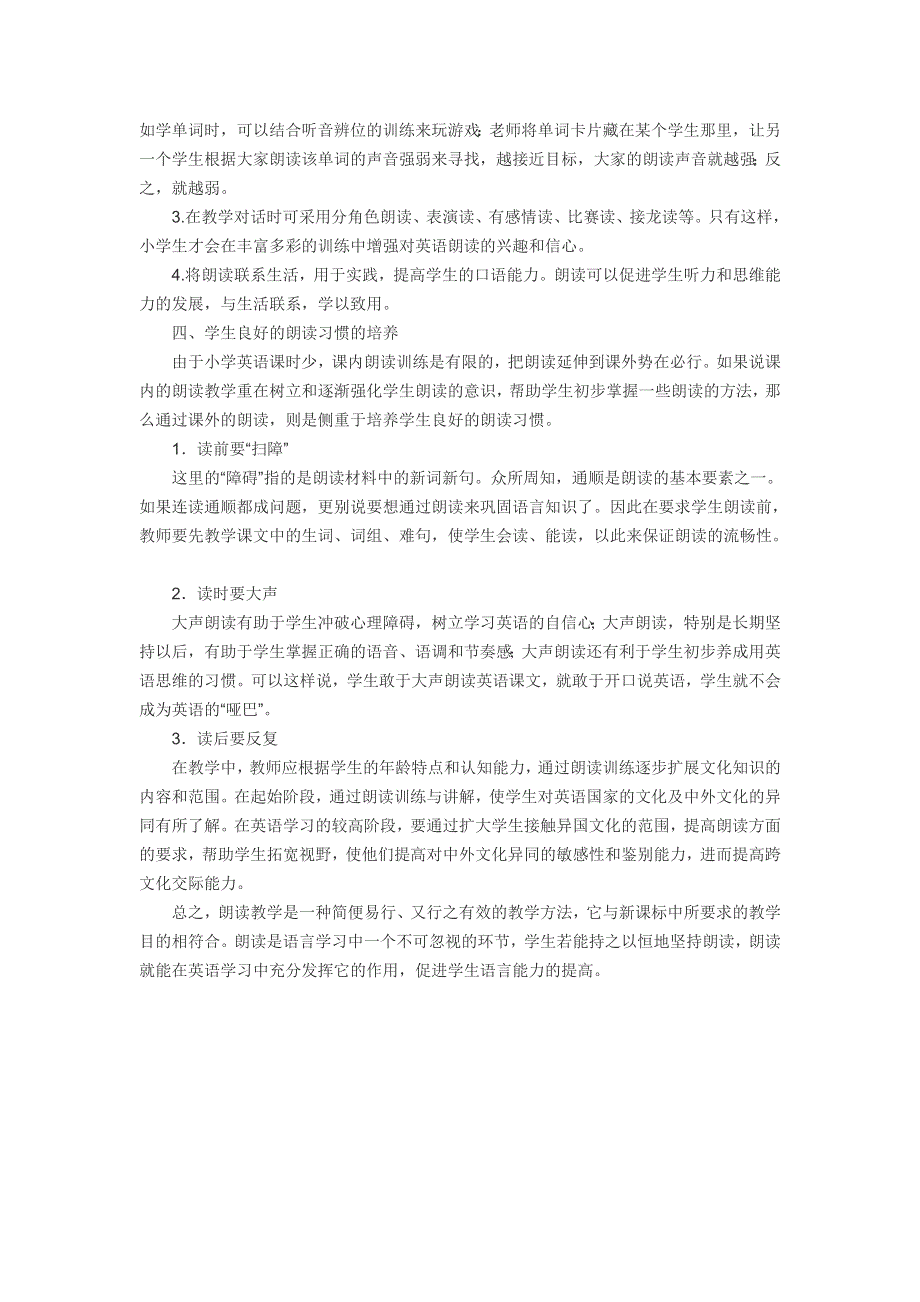 小学英语精美论文-浅析小学英语朗读教学_通用版.doc_第2页