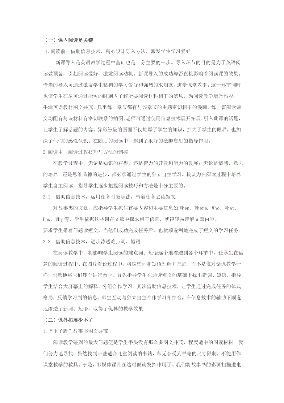 小学英语精美论文-有效运用信息技术 优化小学英语阅读教学_通用版.doc_第2页