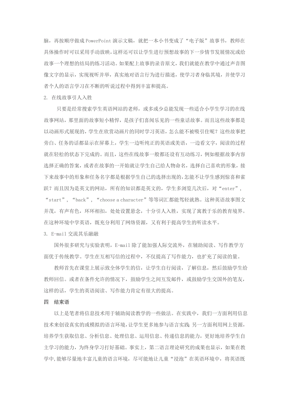 小学英语精美论文-有效运用信息技术 优化小学英语阅读教学_通用版.doc_第3页