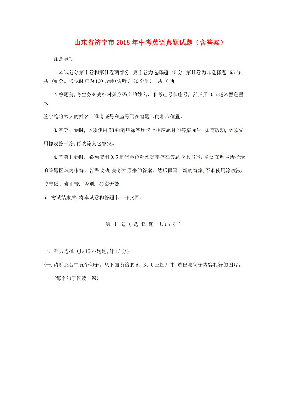 山东省济宁市2018年中考英语真题试题含答案.doc_第1页
