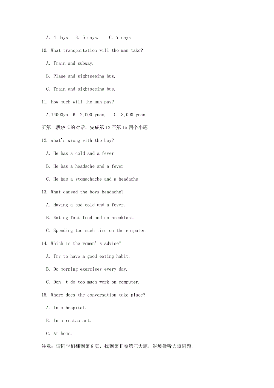 山东省济宁市2018年中考英语真题试题含答案.doc_第3页