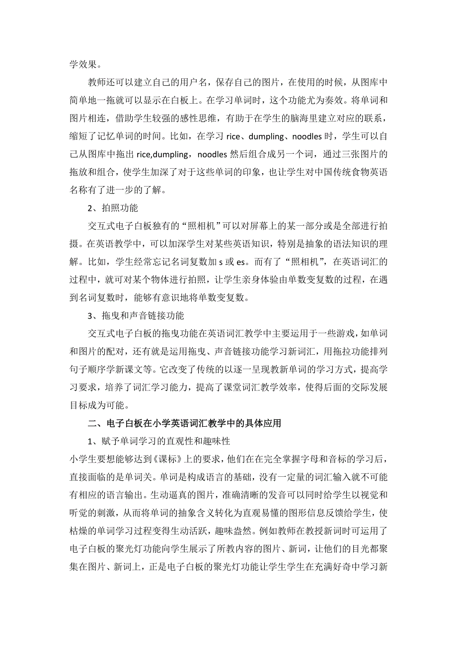 小学英语精美论文-浅谈交互式电子白板在小学英语词汇教学中的应用_通用版.doc_第2页