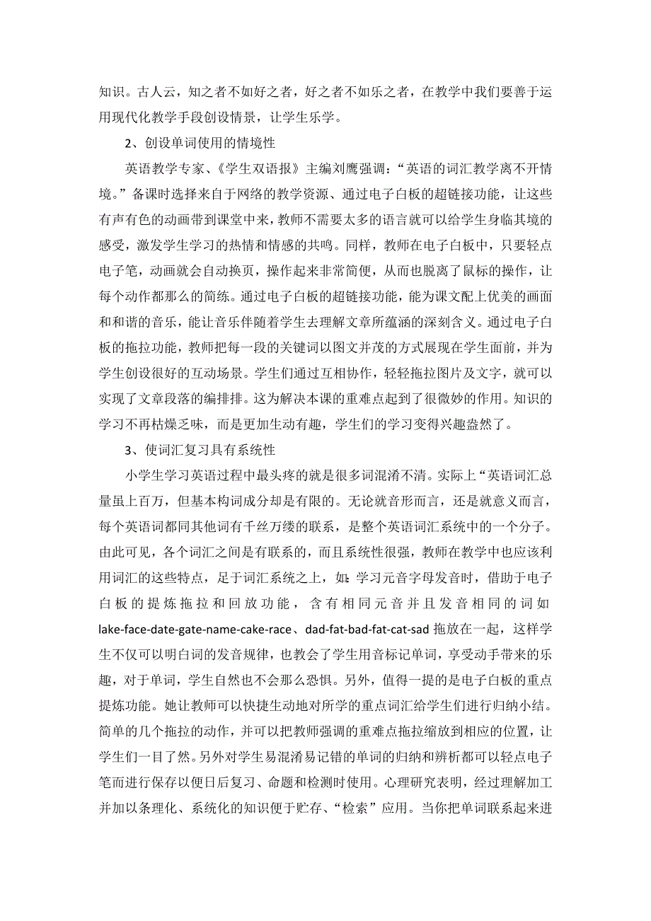 小学英语精美论文-浅谈交互式电子白板在小学英语词汇教学中的应用_通用版.doc_第3页