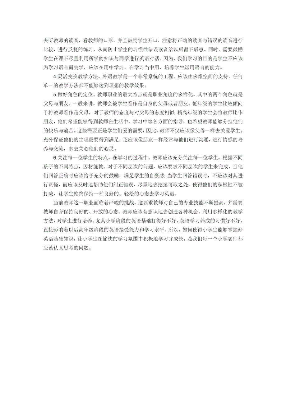 小学英语精美论文-新课程背景下小学英语多样化教学方法的应用_通用版.doc_第2页