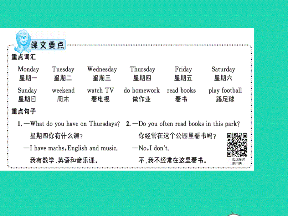 2022五年级英语上册 Unit 2 My week Section A第一课时习题课件 人教PEP.pptx_第2页