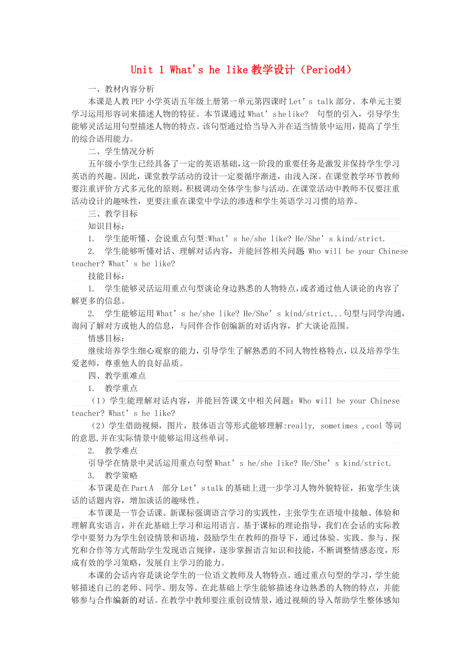 2022五年级英语上册 Unit 1 Whats he like教学设计（Period4） 人教PEP.docx_第1页