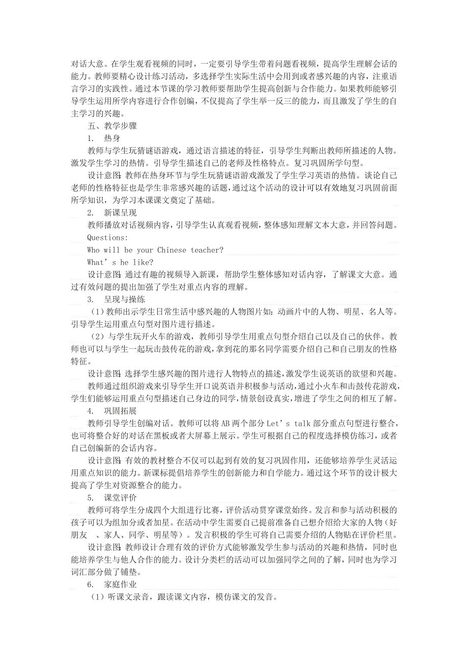 2022五年级英语上册 Unit 1 Whats he like教学设计（Period4） 人教PEP.docx_第2页