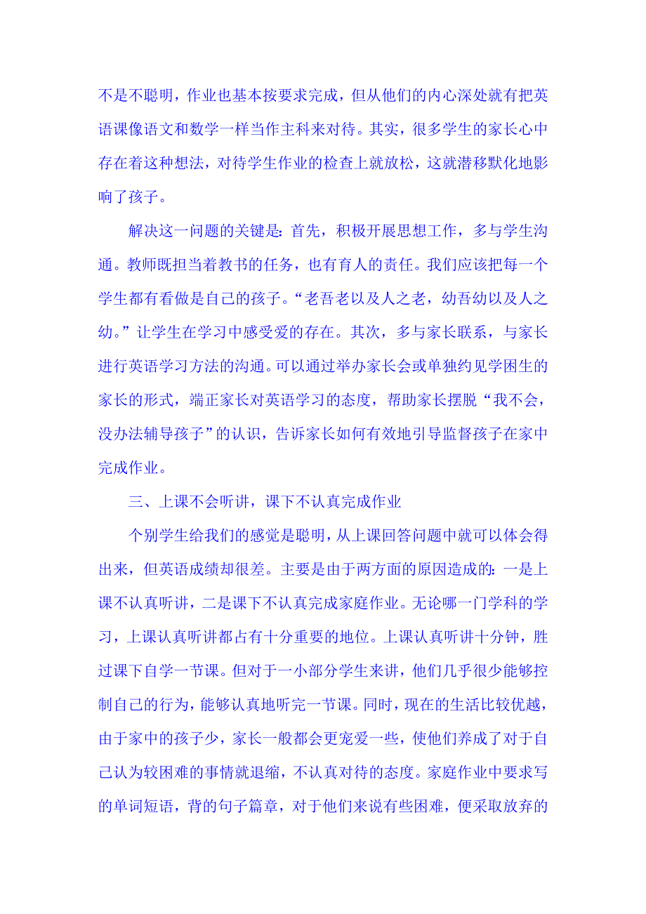 小学英语精美论文-浅析小学英语教学中的学困生问题_通用版.doc_第2页