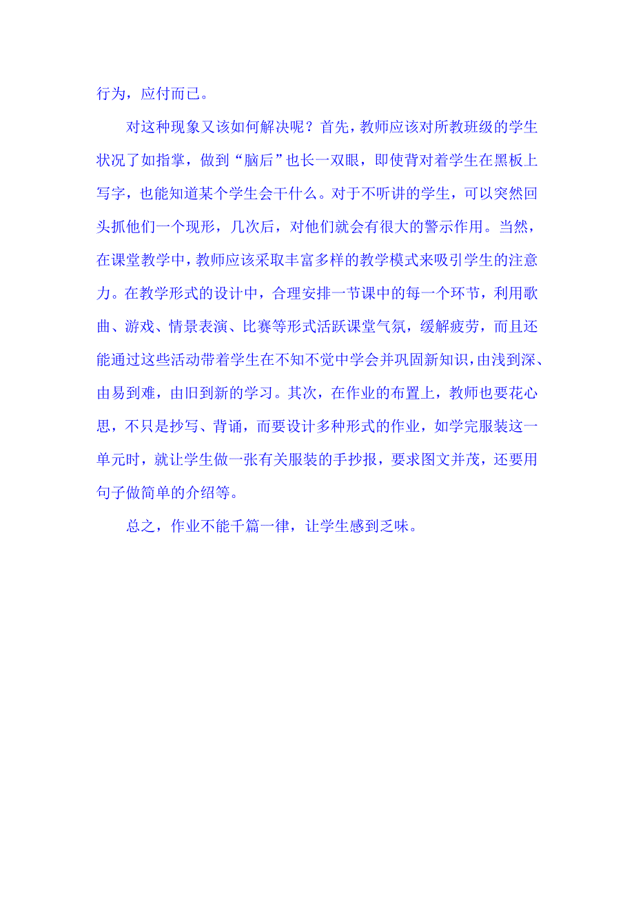 小学英语精美论文-浅析小学英语教学中的学困生问题_通用版.doc_第3页