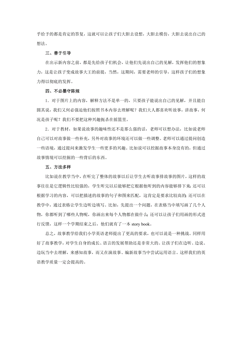 小学英语精美论文-放手让孩子成为故事大王_通用版.doc_第2页