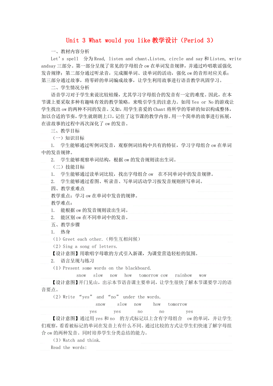 2022五年级英语上册 Unit 3 What would you like教学设计（Period 3） 人教PEP.docx_第1页