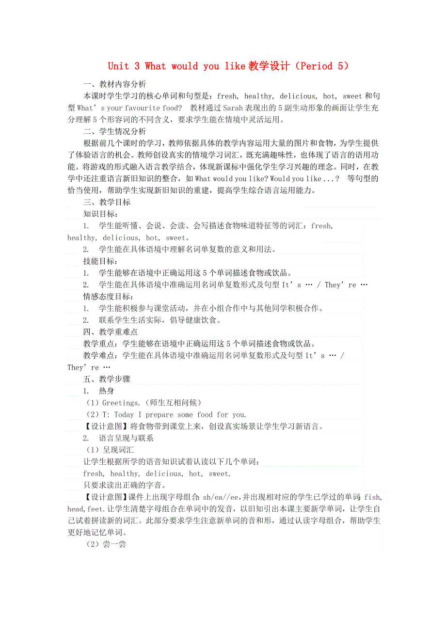 2022五年级英语上册 Unit 3 What would you like教学设计（Period 5） 人教PEP.docx_第1页