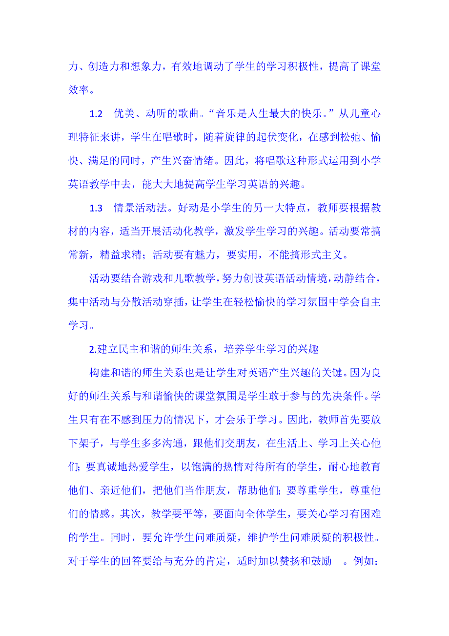 小学英语精美论文-浅谈小学英语“兴趣教学”_通用版.doc_第2页