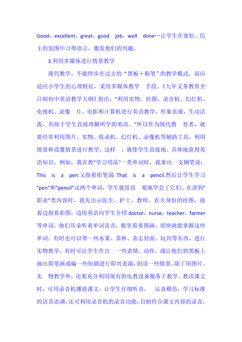 小学英语精美论文-浅谈小学英语“兴趣教学”_通用版.doc_第3页