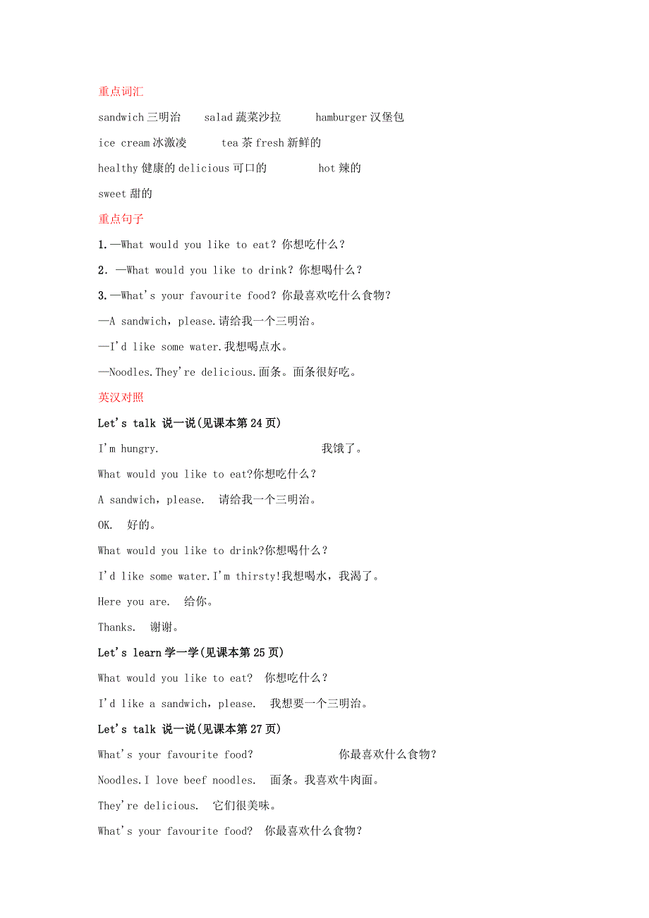 2022五年级英语上册 Unit 3 What would you like知识梳理 人教PEP.docx_第1页