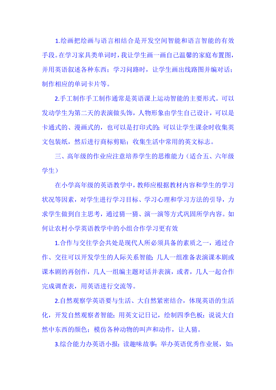 小学英语精美论文-浅谈小学英语作业攻略_通用版.doc_第3页