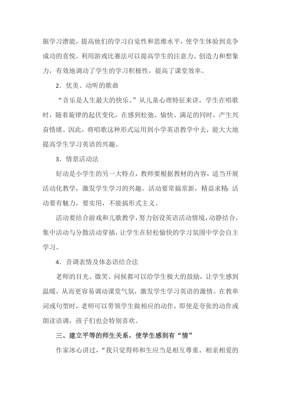 小学英语精美论文-浅谈小学英语兴趣教学_通用版.doc_第2页