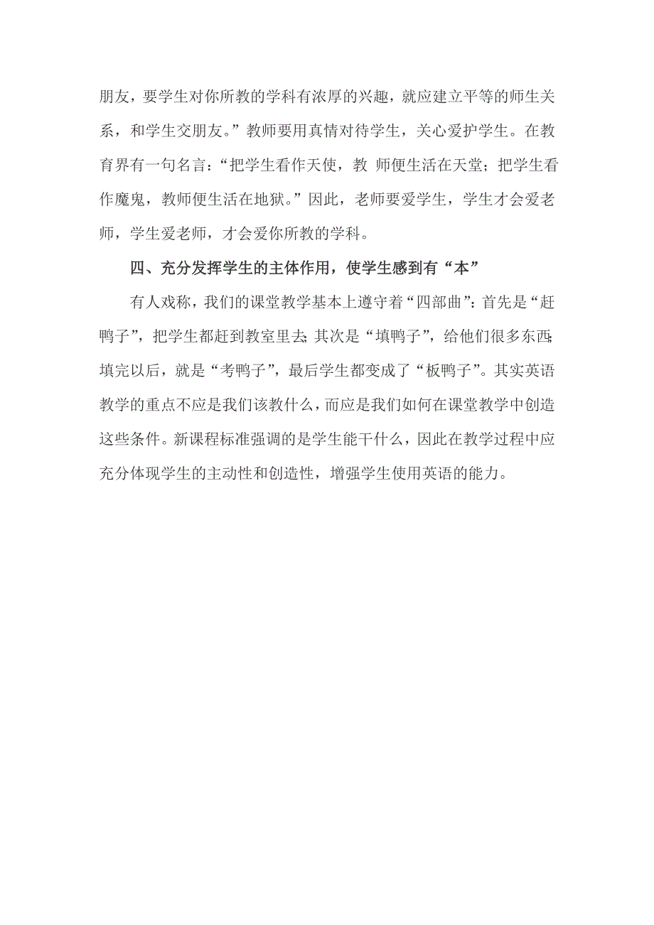 小学英语精美论文-浅谈小学英语兴趣教学_通用版.doc_第3页