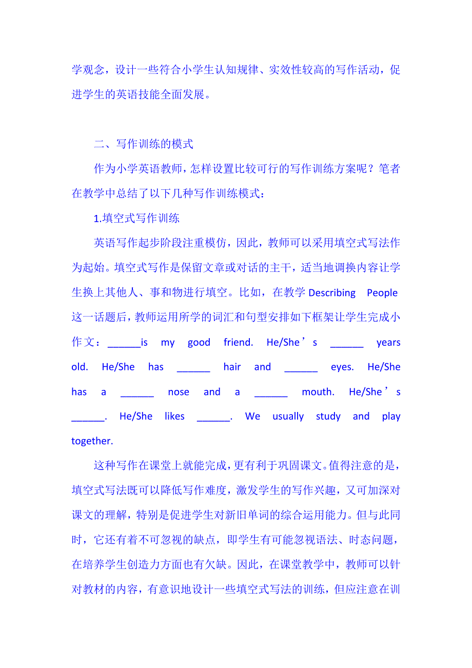 小学英语精美论文-浅谈小学英语写作训练_通用版.doc_第2页