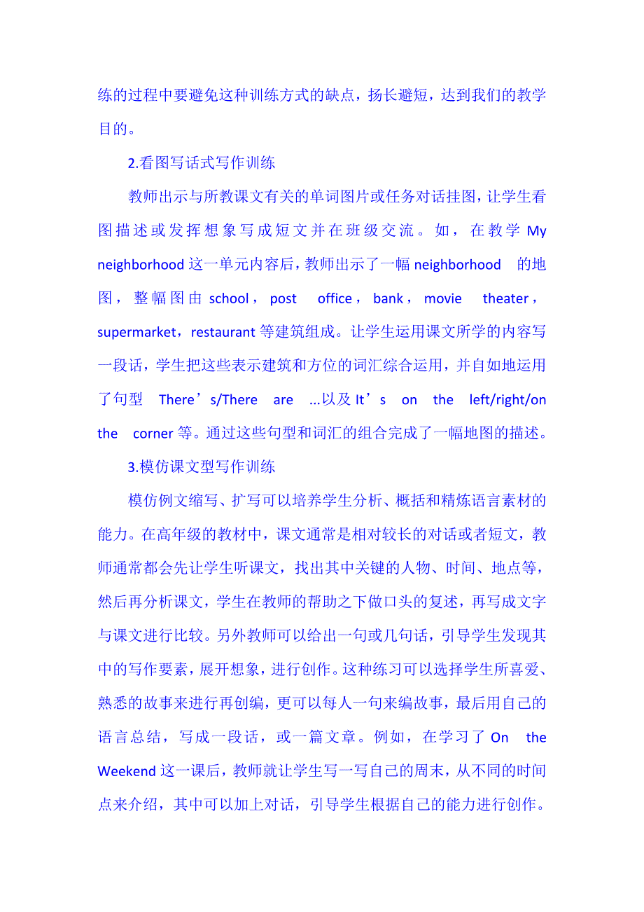 小学英语精美论文-浅谈小学英语写作训练_通用版.doc_第3页