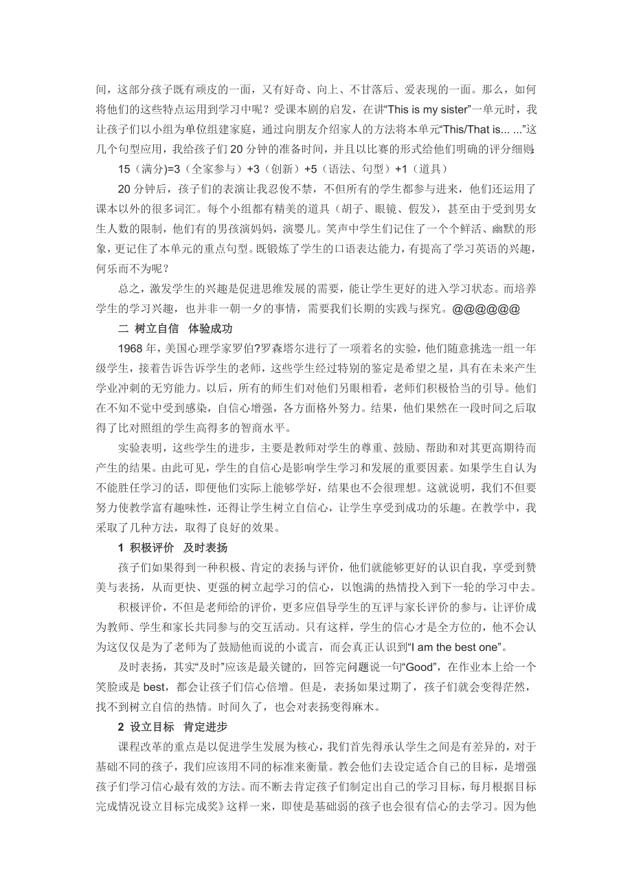 小学英语精美论文-让孩子们在兴趣与自信中体验成功_通用版.doc_第2页