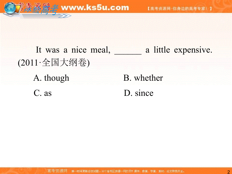 高考英语二轮复习精品课件：专题2 第13课时 状语从句（大纲版贵州专用）.ppt_第2页