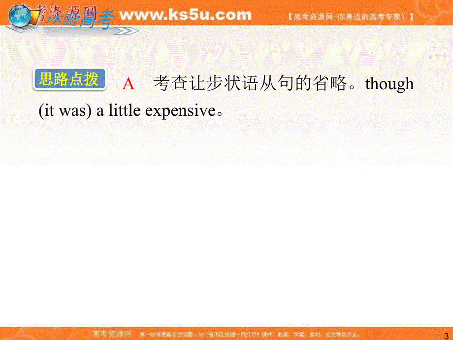 高考英语二轮复习精品课件：专题2 第13课时 状语从句（大纲版贵州专用）.ppt_第3页