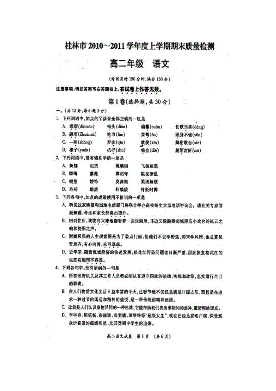 广西桂林市10-11学年高二上学期期末质量检测试题语文（扫描版）.doc_第1页