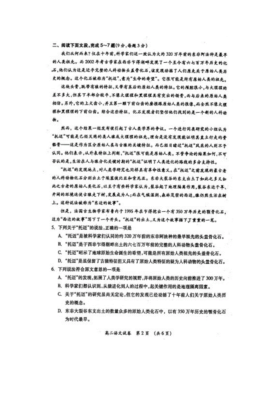 广西桂林市10-11学年高二上学期期末质量检测试题语文（扫描版）.doc_第2页