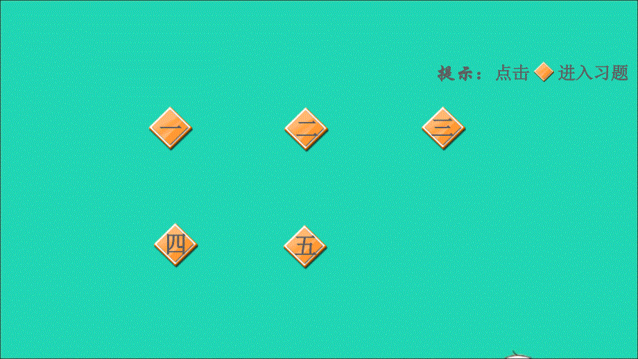 2022五年级英语下册 Unit 1 Welcome to our school Lesson 3习题课件 人教精通版（三起）.ppt_第2页