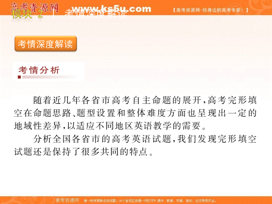 高考英语二轮复习精品课件：完形填空考点解析8.ppt_第3页