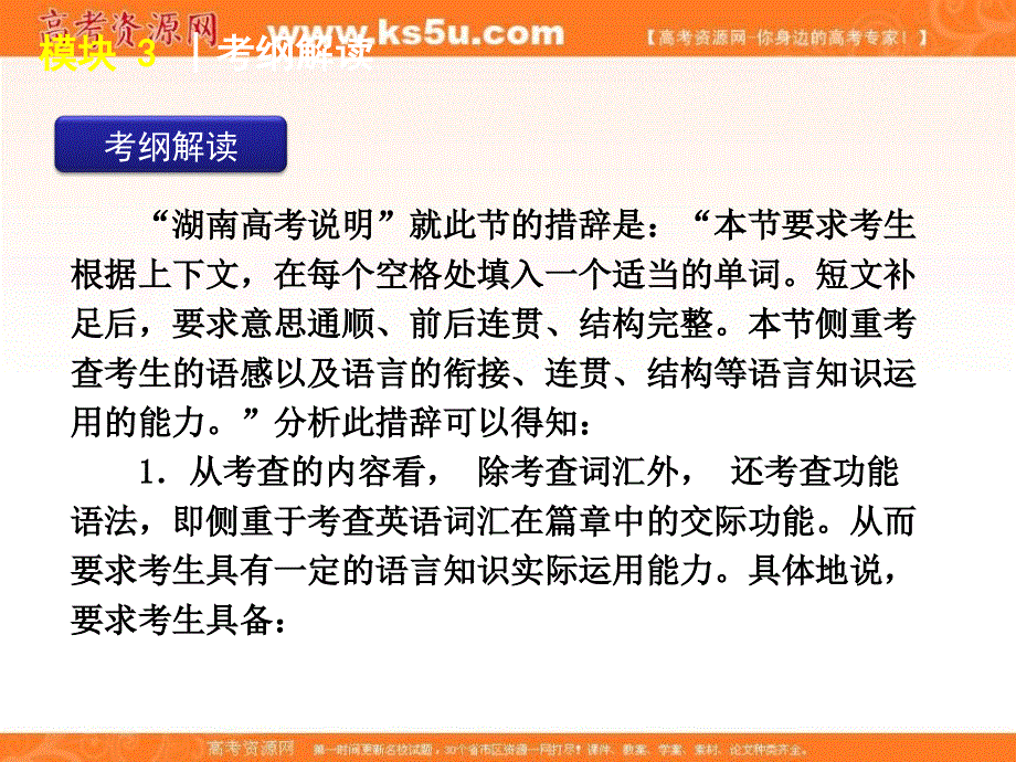 高考英语二轮复习精品课件：完形填空考点解析5.ppt_第2页