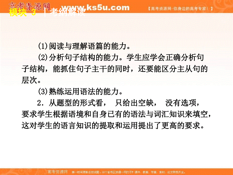 高考英语二轮复习精品课件：完形填空考点解析5.ppt_第3页