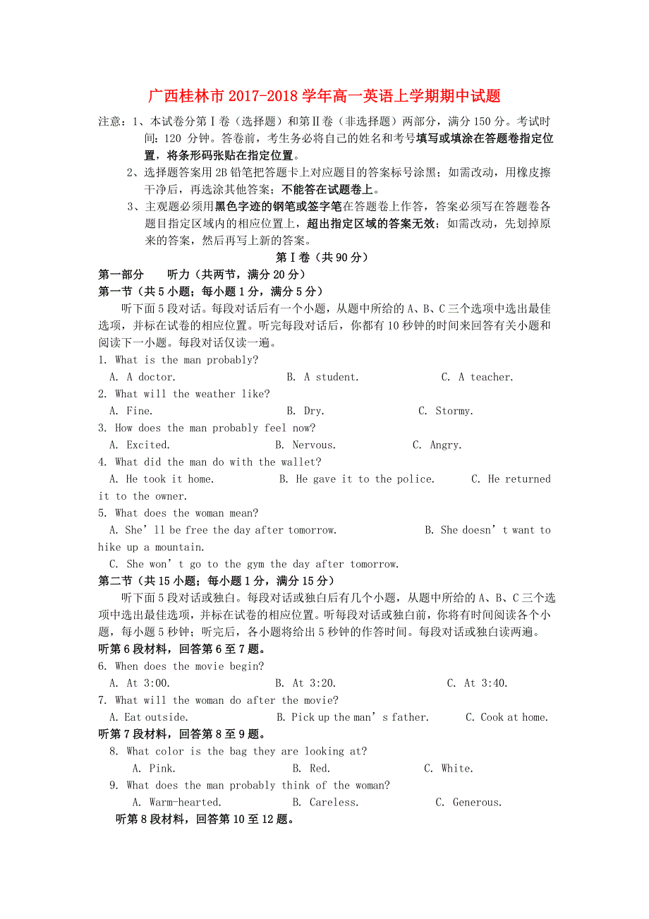 广西桂林市2017_2018学年高一英语上学期期中试题.doc_第1页