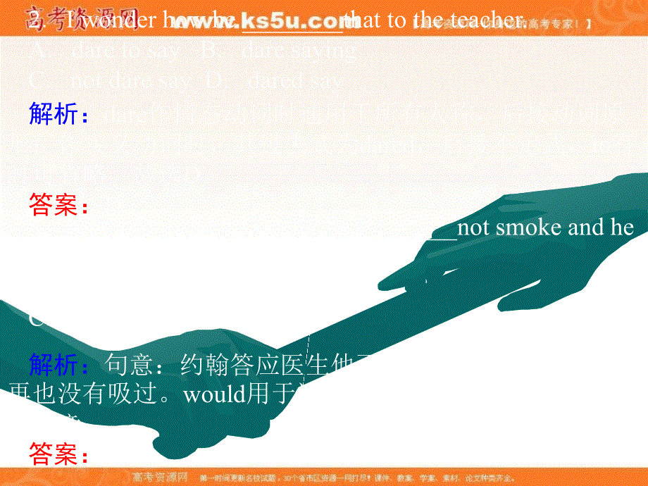 高考英语精品课件：单项填空专题七 情态动词和虚拟语气.ppt_第2页