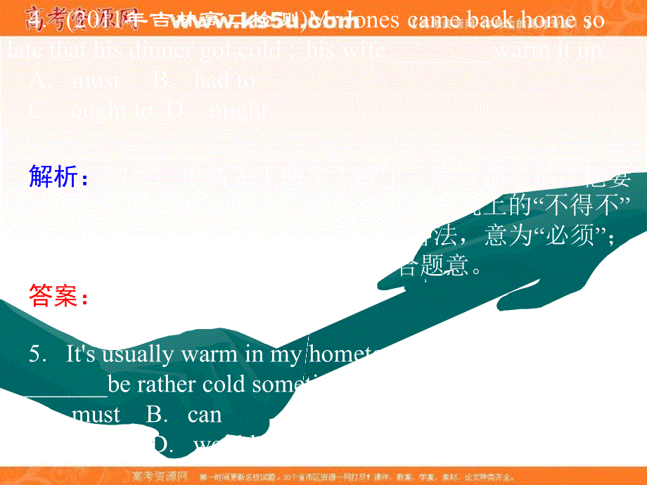 高考英语精品课件：单项填空专题七 情态动词和虚拟语气.ppt_第3页