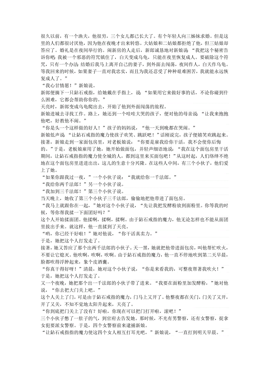 小学英语英语故事童话故事TheManWhoCameOutOnlyatNight夜游人.doc_第3页